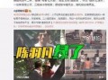 章昊八卦爆料视频播放下载,独家播放下载解析